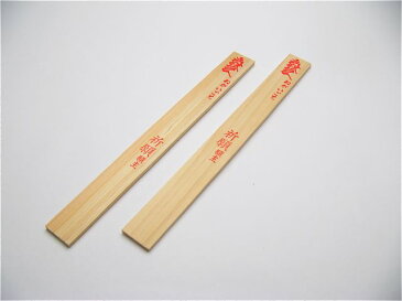 うす口護摩木(印入)100本1口
