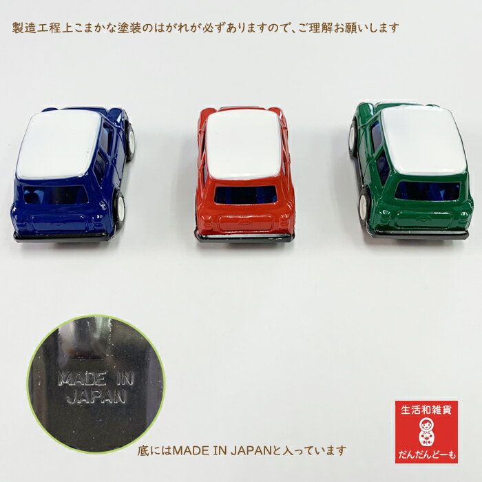 ブリキミニクーパー車【公式】おもちゃ日本製プチギフトプレゼント土産雑貨子供大人海外土産【メール便不可】