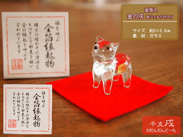 犬 戌 置物 ガラス ガラス細工 日本製金箔 ...の紹介画像2