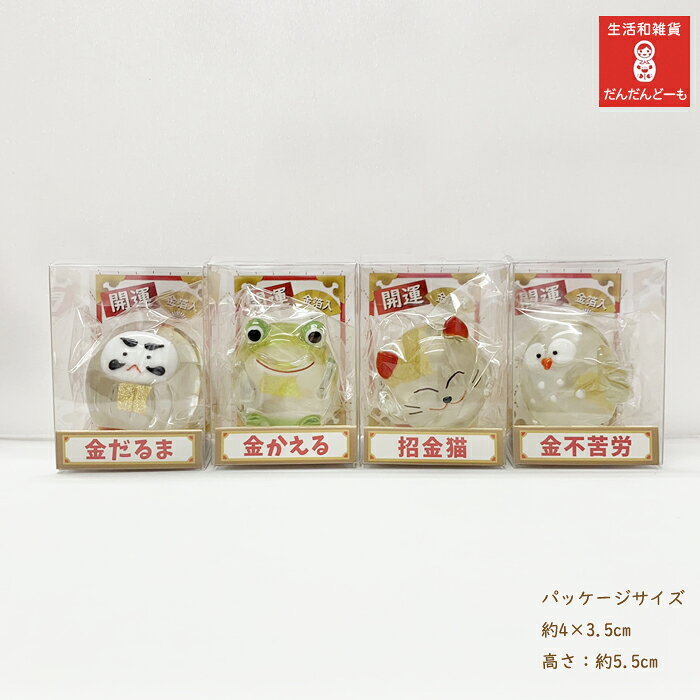 置物 動物 かわいい ガラス 猫 だるま フクロウ カエル インテリア おしゃれ 和風 雑貨 金箔 ガラス細工 縁起 金運 開運 ねこ 達磨 梟 蛙 コンパクト ギフト プレゼント 玄関 ペーパーウェイト 和雑貨 ガラス玉 愛らしい えんぎもんの商品画像 3