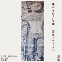 手ぬぐい 茅空 かっくう 中空土偶 土偶 縄文  国宝 手拭い てぬぐい JOMON タペストリー 壁掛け アート デザイン 日本製 函館 旧南茅部町 北海道 著保内野遺跡 世界遺産 マイ土偶 あたたかみ 癒し 縄文手ぬぐい本舗 注染 プレゼント ギフト 秋