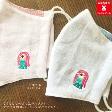【送料無料 メール便】【ポイント5倍】 マスク 薄手 蒸れずらい 刺繍 通気性 洗える 速乾 かわいい 優しい肌触り 手ぬぐい 二重ガーゼ 犬 猫 ハリネズミ たぬき 秋田犬 アマビエ トキ 鯛焼き 小顔 小さめ 女性 子供 内側 淡いピンク ブルー ファンデーションが目立ちづらい
