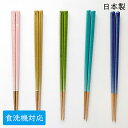 箸 お箸 食洗器対応 おしゃれ かわいい フィオーレ プレゼント ギフト ペア 夫婦 家族 女性 男性 先 細い 使いやすい マイ箸 普段使い 海外土産 カフェ...