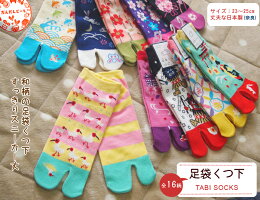【足袋靴下ソックス】【メール便対応】和柄の足袋靴下【全10柄】丈夫な日本製(奈良)