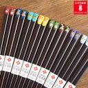 箸 マイ箸 十二支 干支箸 かわいい 【メール便対応】お箸 日本製 干支 木製 福井 子 丑 d寅 卯 辰 未 午 未 申 酉 戌 亥 動物 アニマル 職人 手...