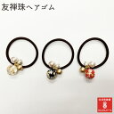 ヘアゴム ヘアアクセサリー ポニー かわいい 【メール便OK】 友禅珠 普段使い シンプル 簡単 ヘアアレンジ さくら 桜 赤 黒 クリア おしゃれ パール 落...