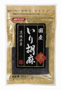 茨城産黒胡麻100% 遠赤直火焙煎 香ばしくコクがある国産いり胡麻(黒)1023max10
