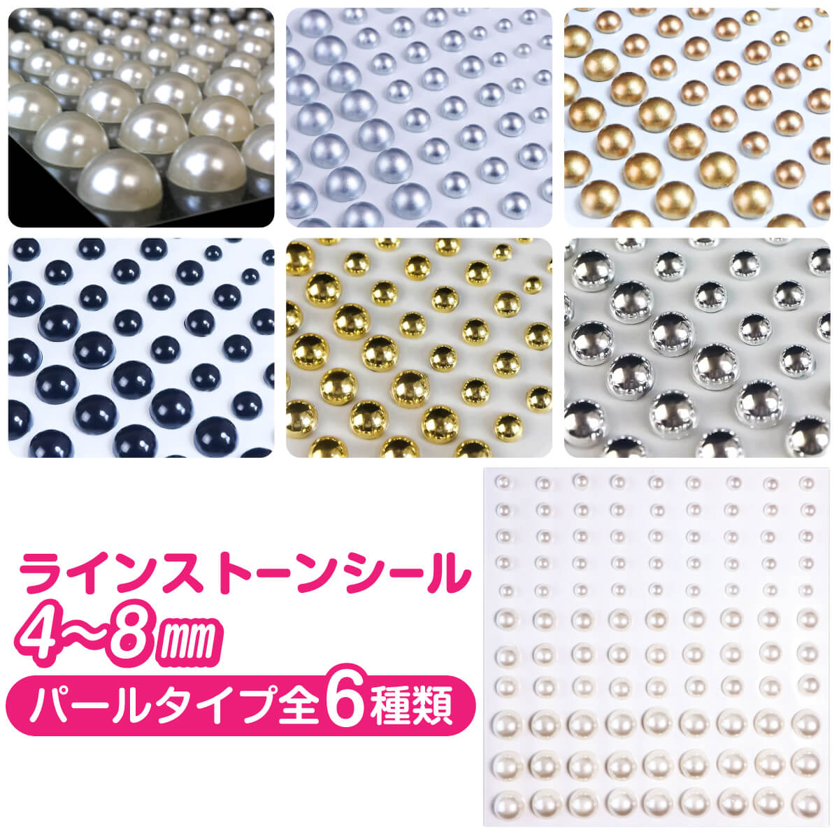 樂天商城 - ラインストーンシール(デコシール) パールタイプ 1粒のサイズ4〜8ミリ カラー6種類 1シート きらきらぷんぷん丸