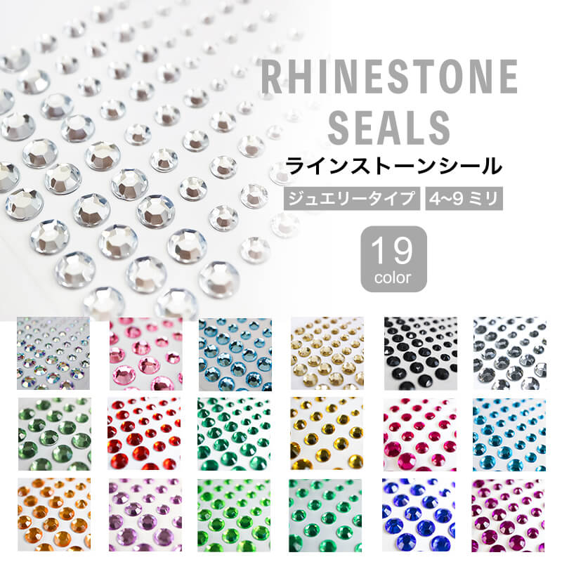 ラインストーンシール(デコシール) ジュエリータイプ 4〜9ミリ カラー19種類 1シート きらきらぷんぷん丸