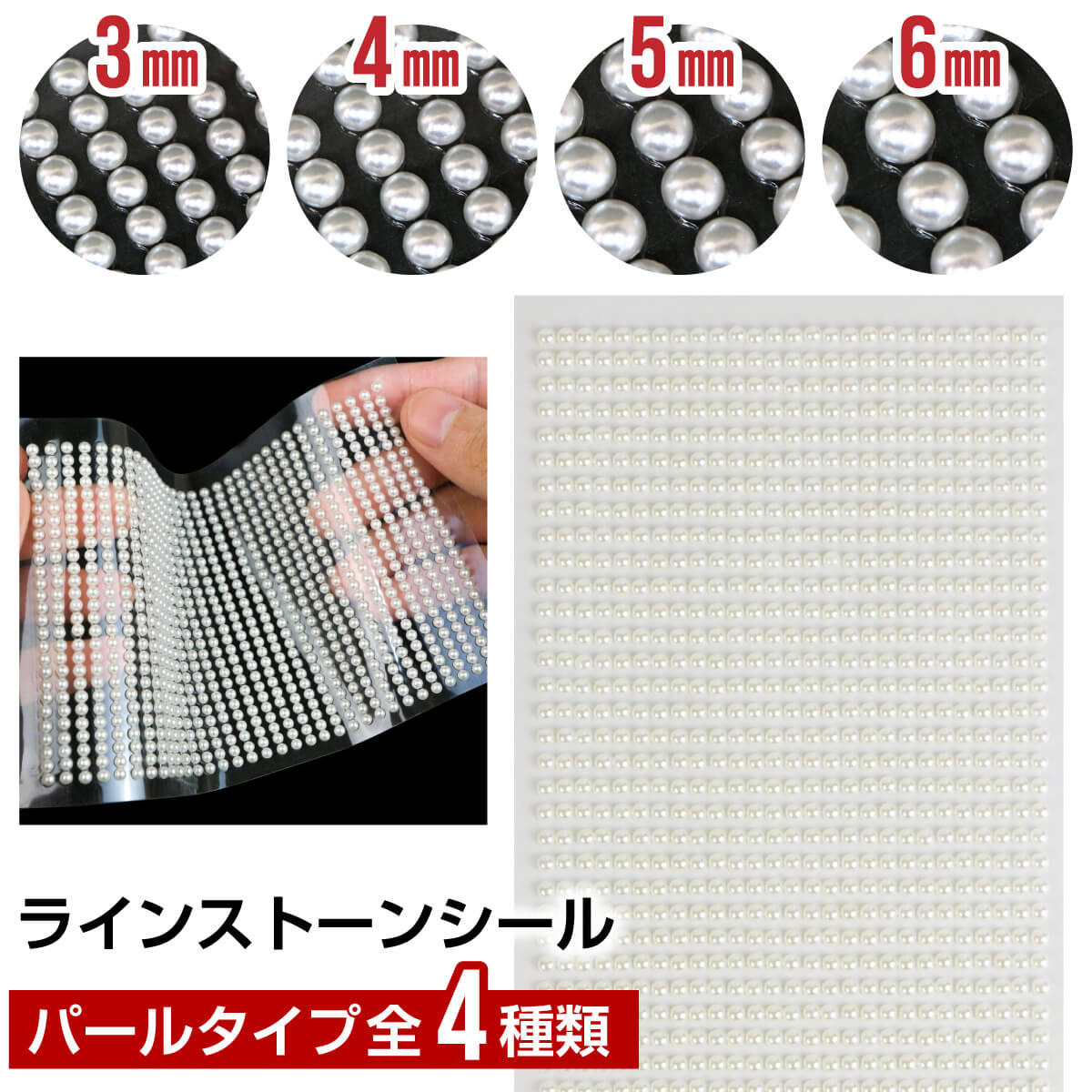 ラインストーンシール(デコシール) パールタイプ 全4サイズ 1シート きらきらぷんぷん丸