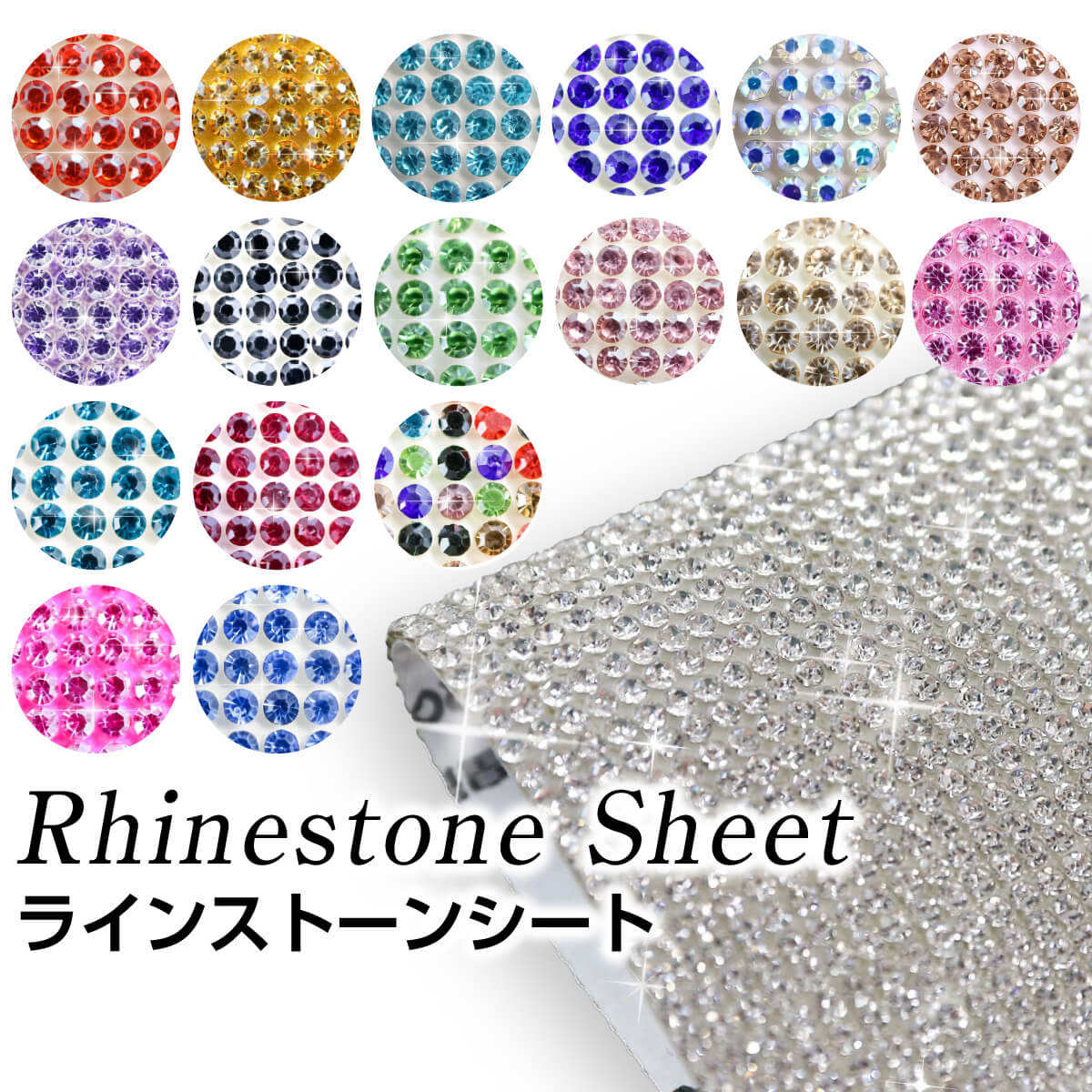 ラインストーンシート デコレーションシール 1シート 全43種類 きらきらぷんぷん丸