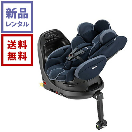 【レンタル】フラディア プラス ライト ライトネイビー NV 2187854 Aprica アップリカ チャイルドシート【往復送料無料】