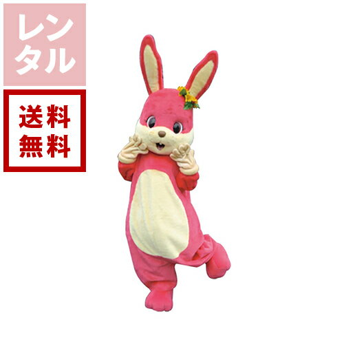 【レンタル】すももちゃん （うさぎ）着ぐるみ【往復送料無料】