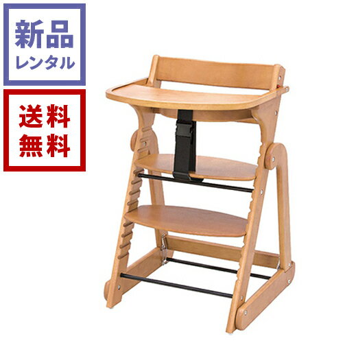 【レンタル】たためる 木製スマートハイチェア3 ナチュラル 6280005001 nihonikuji 日本育児 ベビーチェア【往復送料無料】