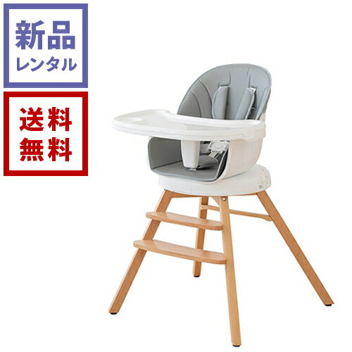 【レンタル】4WAYくるっと回転ベビーチェア 6950001001 nihonikuji 日本育児 ベビーチェア【往復送料無料】