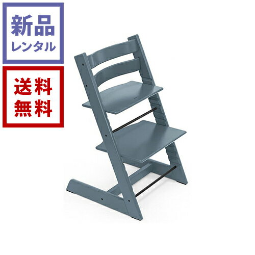【レンタル】トリップ トラップ フィヨルドブルー STOKKE ストッケ ベビーチェア【往復送料無料】
