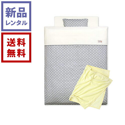 【レンタル】ベビー布団 12点セット(70×120cm)オーガニックコットン 水玉(グレー) FU12 un doudou アン・ドゥ・ドゥ【往復送料無料】