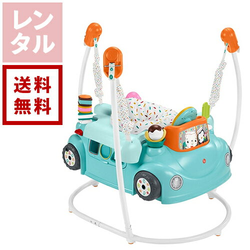 楽天ダーリング 楽天市場店【レンタル】クルマでも遊べる!スイーツ ジャンパルー Fisher-Price フィッシャープライス 室内遊具