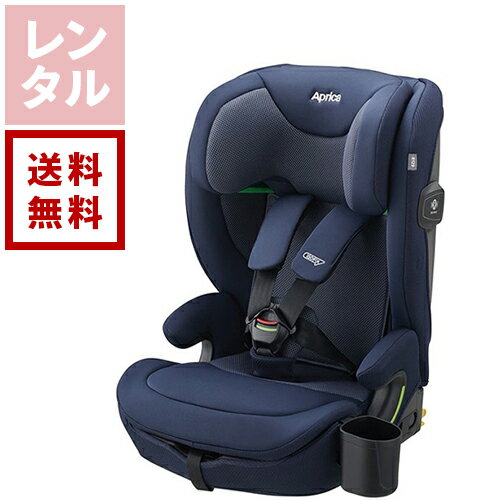 【レンタル】リライド ネイビー NV 2203366 Aprica アップリカ チャイルドシート 【レンタル】リライド ネイビー NV 2203366 Aprica アップリカ チャイルドシート