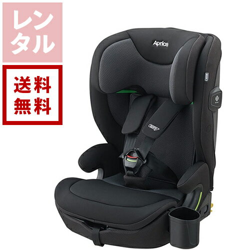【レンタル】リライド ブラック BK 2203365 Aprica アップリカ チャイルドシート