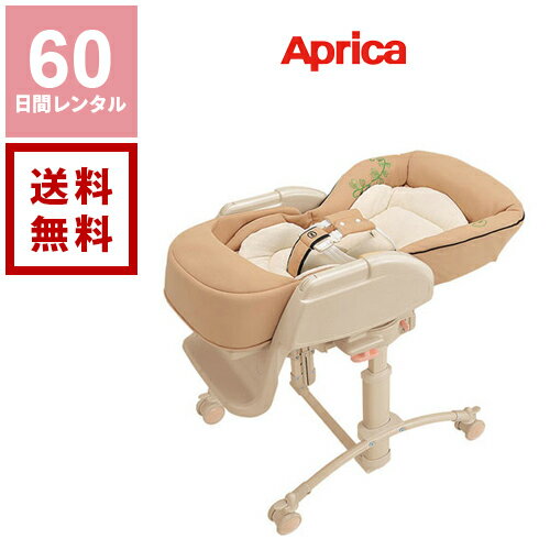 【レンタル】アップリカ Aprica パノラマ ベビーラックレンタル 《60日間レンタル》2ヵ月レンタル 新生児 0歳から4歳頃ハイローベッド＆チェア 手動スウィングタイプ 4969220910529 ベビー用品レンタル 赤ちゃん 格安レンタル