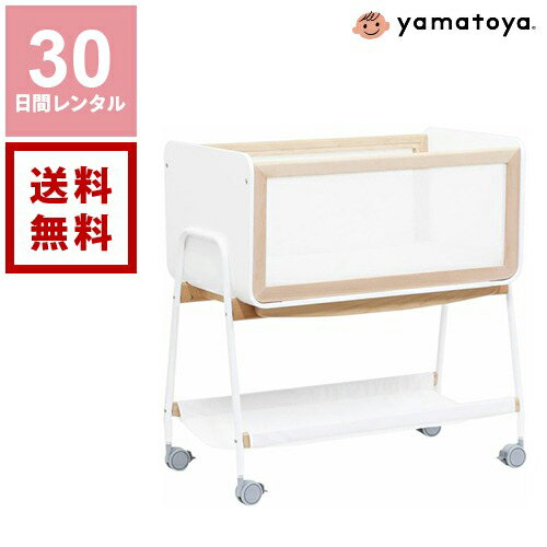 【レンタル】大和屋 リリワゴン2 ホワイト【往復送料無料】yamatoya liliwagon2 ベビー用品レンタル 新生児 0歳 赤ちゃん ベビーベッド トイワゴン ゆりかご 簡易ベッド