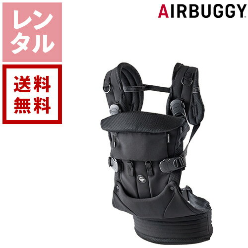 【レンタル】AIRBUGGY エアバギー・ベビーキャリア ベーシックプラス メッシュカバー付き ジェットブラック【往復送料無料】