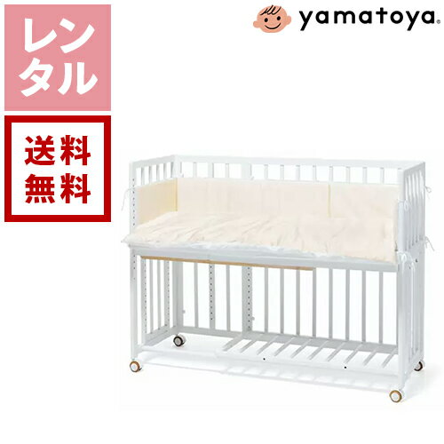【送料無料】【レンタル】大和屋 そいねーる＋ロング ベビーベッド ホワイト 3点フルセット ひかりのし..