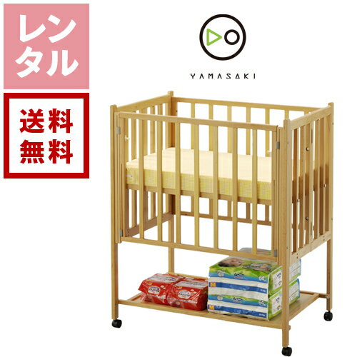 【レンタル】ヤマサキ ベビーベッドレンタル【往復送料無料】ナチュラル 新生児 0歳から2歳頃 折りたたみ コンパクト ミニベッド C-007 ベビー用品レンタル 赤ちゃん 格安レンタル