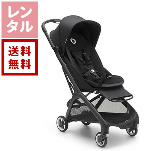 【送料無料】【新着】【レンタル】バガブー バタフライ コンプリートセット ミッドナイトブラック Bugaboo バガブー ベビーカー
