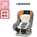 【ポイント10倍】【レンタル】リーマン LEAMAN チャイルドシート パミオウーノ《30日間レンタル》【往復送料無料】1ヵ月レンタル 新生児 0歳から4歳 3点式シートベルト LYE-511 チャイルドシートレンタル ベビー用品レンタル 赤ちゃん 格安レンタル