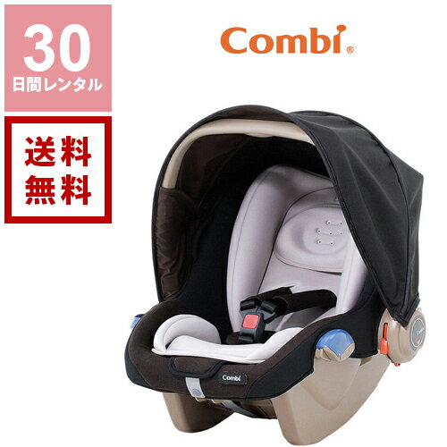 【レンタル】コンビ Combi チャイルドシート グッドキャリー《30日間レンタル》【往復送料無料】1ヵ月レンタル 新生児 0歳から1歳 3点式シートベルト固定 チャイルドシートレンタル ベビー用品レンタル 赤ちゃん 格安レンタル