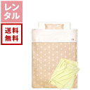 【新着】【レンタル】ベビー布団 12点セット オーガニックコットン ほんわかうさぎ un doudou アン ドゥ ドゥ ベビー布団【往復送料無料】