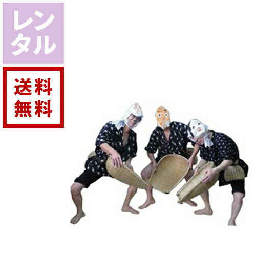 【レンタル】安来節 男踊り衣装【往復送料無料】