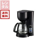 【レンタル】象印 コーヒーメーカー 大型・10杯分【往復送料無料】家電レンタル 格安レンタル