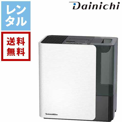 【レンタル】ダイニチ Dainichi HD-LX1019 大型加湿器【往復送料無料】ハイブリッド式加湿器 加湿器レンタル 家電レンタル 格安レンタル