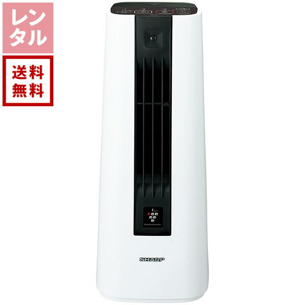 【送料無料】【レンタル】プラズマクラスターセラミックファンヒーター HX-TS1 SHARP シャープ 家庭用暖房機