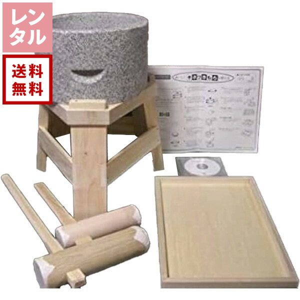 【送料無料】【レンタル】家庭用ミニ餅つき道具セットデラックス オフィス木村it21