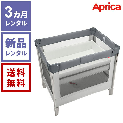 【新品レンタル】アップリカ ココネル エアーAB グレーベアーGR【往復送料無料】 Aprica ベビー用品レンタル 新生児 0歳 赤ちゃん ベビーベッド