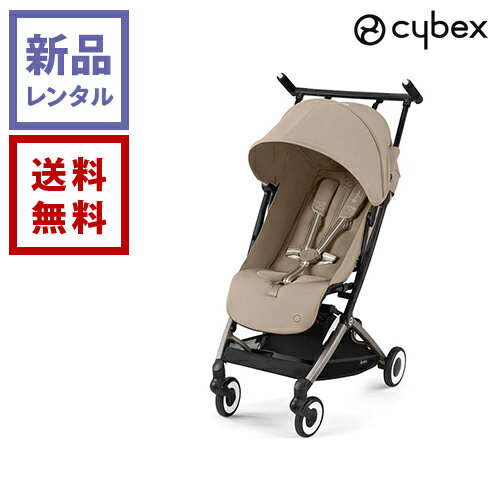 【新品レンタル】cybex サイベックス リベル(2024) アーモンドベージュ【往復送料無料】 【新品レンタル】cybex サイベックス リベル(2024) アーモンドベージュ【往復送料無料】