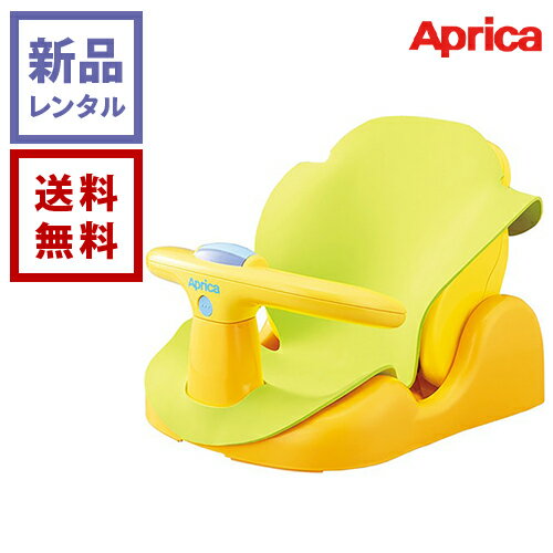 【新品レンタル】Aprica アップリカ 
