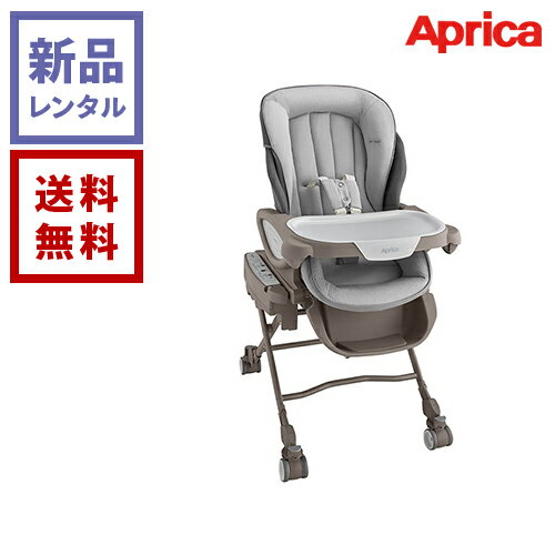 【新品レンタル】Aprica アップリカ 