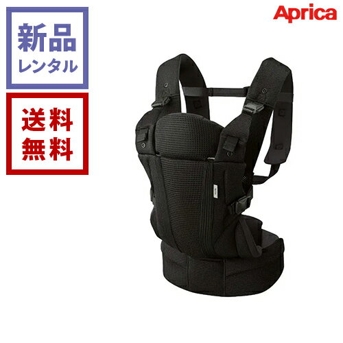 【新品レンタル】Aprica アップリカ 