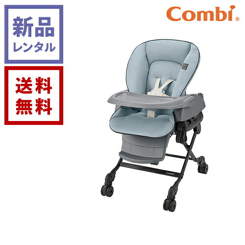 【新品レンタル】Combi コンビ ネムリラ BEDi Long スリープシェル EG ミンティブルー(BL)【往復送料無料】