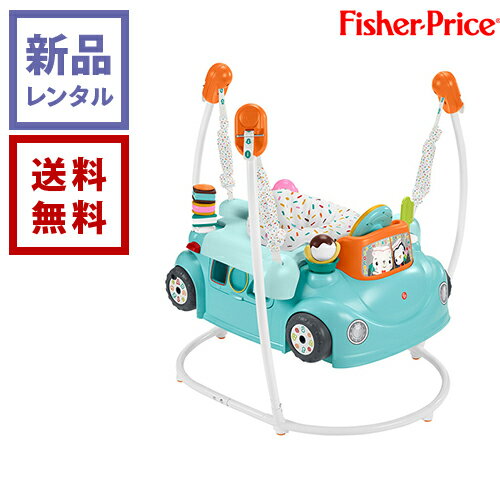 fisher price フィッシャー プライス クルマでも遊べる!スイーツ・ジャンパルー