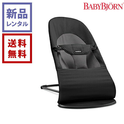 【新品レンタル】BabyBjorn ベビービョルン バウンサー バランス ソフト コットン ブラック【往復送料無料】