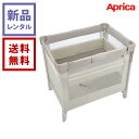 【新品レンタル】Aprica アップリカ ココネルエアープラスAB ホワイトベージュ【往復送料無料】