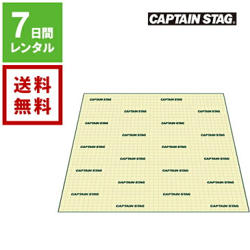 【レンタル】テントマット キャプテンスタッグ　CAPTAIN STAG《7日間レンタル》往復送料無料