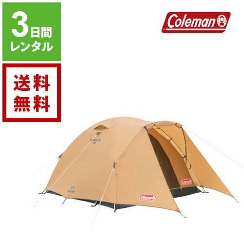 【レンタル】Coleman コールマン キャンプテント タフドーム/240《3日間レンタル》【往復送料無料】2人から3人用 テントレンタル 2000031569 アウトドアレンタル キャンプレンタル アウトドア用品 キャンプ用品 初心者