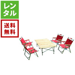 【ポイント10倍】【レンタル】Coleman コールマン ロースタイルテーブル・チェアセット(レッド)【往復送料無料】